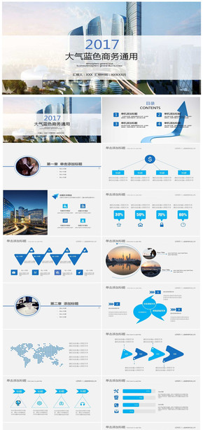 藍色大氣商務通用PPT模板
