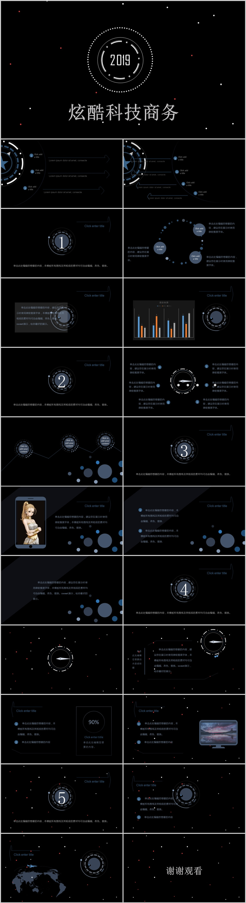 2019炫酷科技商務(wù)通用PPT模板  科技感  黑色星空  炫酷動(dòng)畫