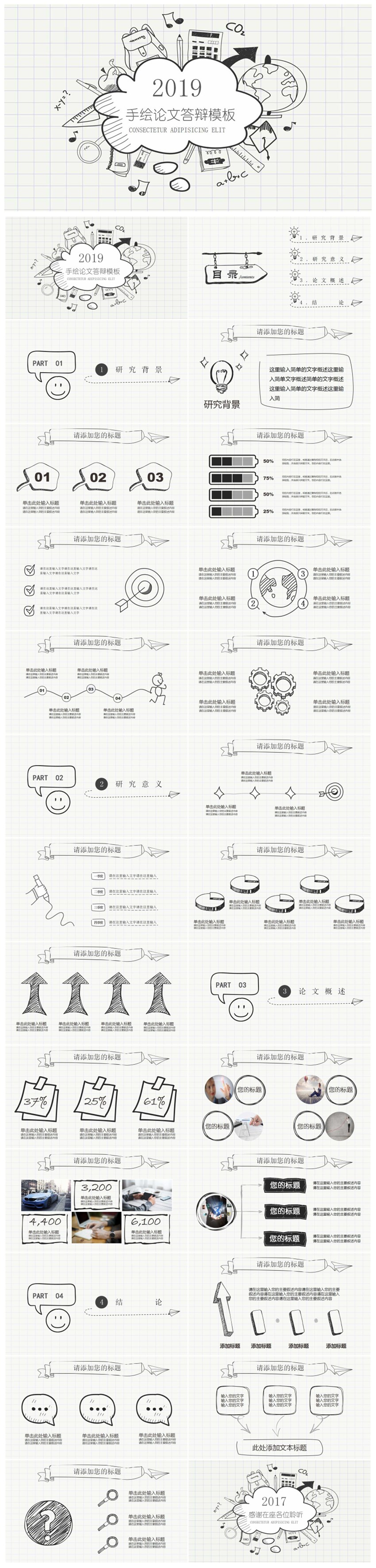 2019手繪論文答辯模板