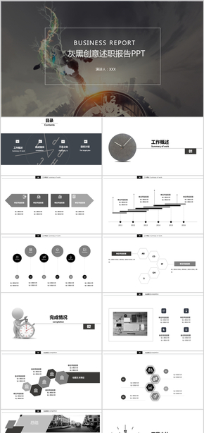 灰黑高端商務述職報告工作總結PPT模板