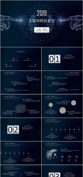 2019互聯(lián)網(wǎng)星空科技商務通用PPT模板 藍色星空iOS 科技風