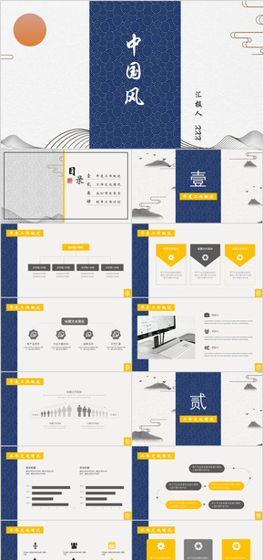 中國風(fēng)工作總結(jié)計劃PPT模板