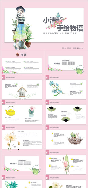 唯美小清新工作總結(jié)PPT模板