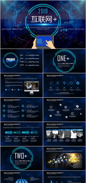 大數據互聯網科技PPT模板
