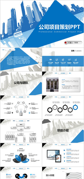 公司簡(jiǎn)介ppt 企業(yè)介紹ppt 產(chǎn)品宣傳 公司宣傳 企業(yè)展示 商業(yè) 策劃書 計(jì)劃書