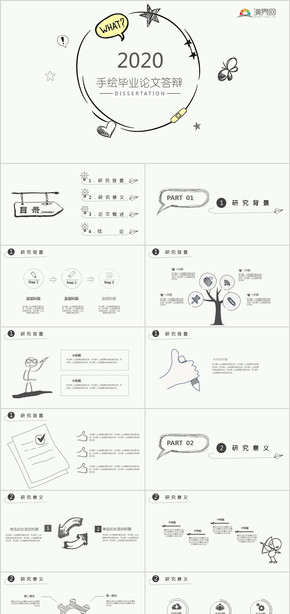 2020手繪風畢業(yè)論文答辯PPT