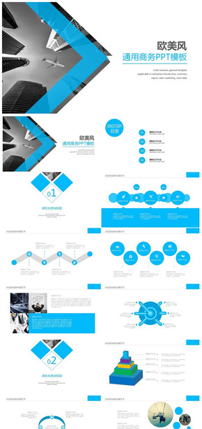 2018歐美風通用商務PPT模板