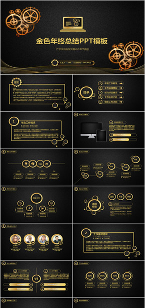 年終總結(jié) 新年計劃 金色 動態(tài)PPT 述職報告 工作總結(jié) 計劃 業(yè)績報告 框架完整