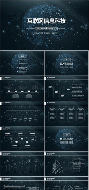 互聯(lián)網(wǎng)科技 科技互聯(lián)網(wǎng) 科技數(shù)據(jù)   信息科技云計(jì)算大數(shù)據(jù)PPT模板