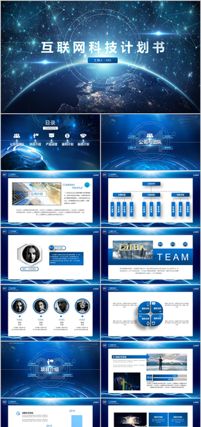 互聯(lián)網(wǎng)炫酷科技商務(wù)企業(yè)簡介PPT模板