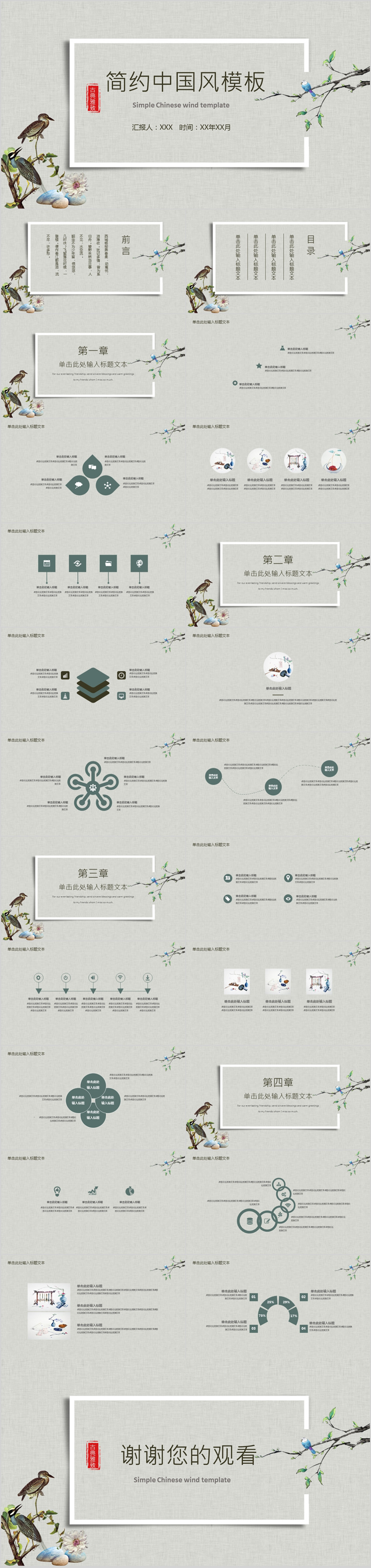 中國風(fēng)工作總結(jié)計劃PPT