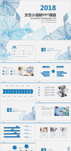 文藝小清新工作總結(jié)通用PPT模板工作匯報 商務(wù)計劃通用模板 唯美文藝模板