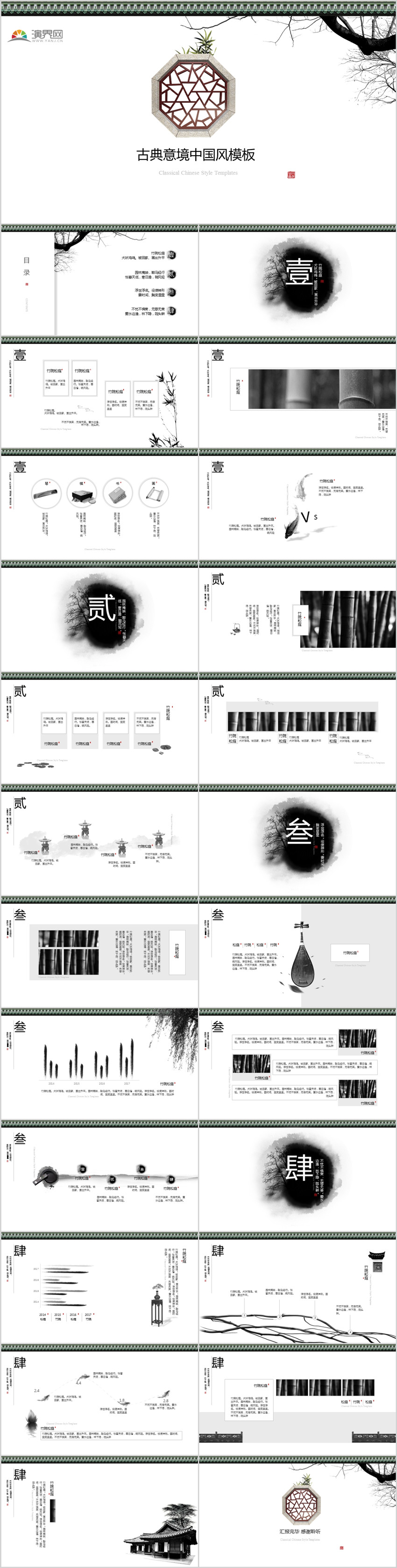 中國風(fēng)古典工作總結(jié)PPT