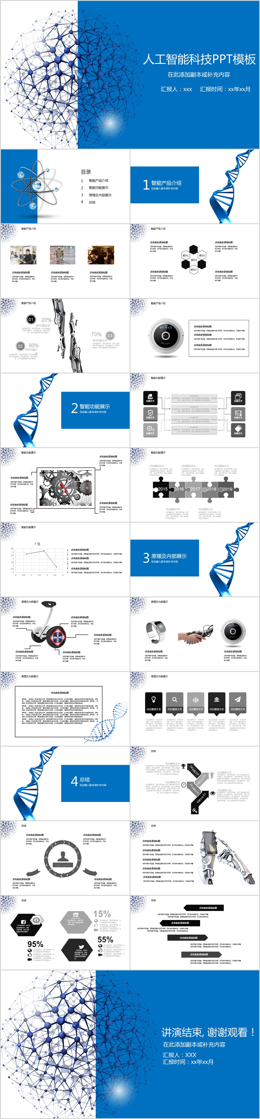 机器人教育ppt模板 机器人动态ppt模板 机器人科技ppt模板