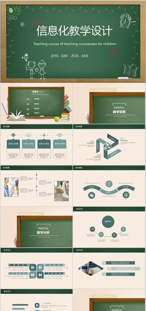 信息化教學(xué)設(shè)計(jì)PPT模板 信息化大賽 說課PPT 教學(xué)設(shè)計(jì) 教育課件