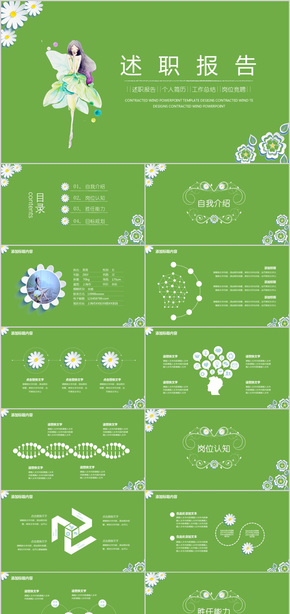 小清新綠色個(gè)人簡(jiǎn)歷述職報(bào)告PPT模板