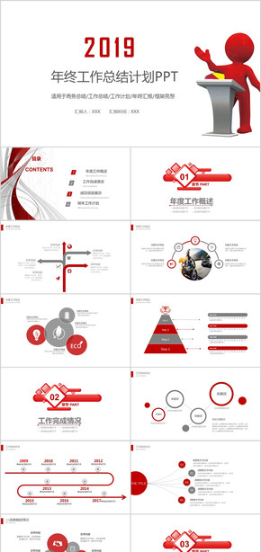 紅色商務年度工作總結(jié)計劃PPT模板