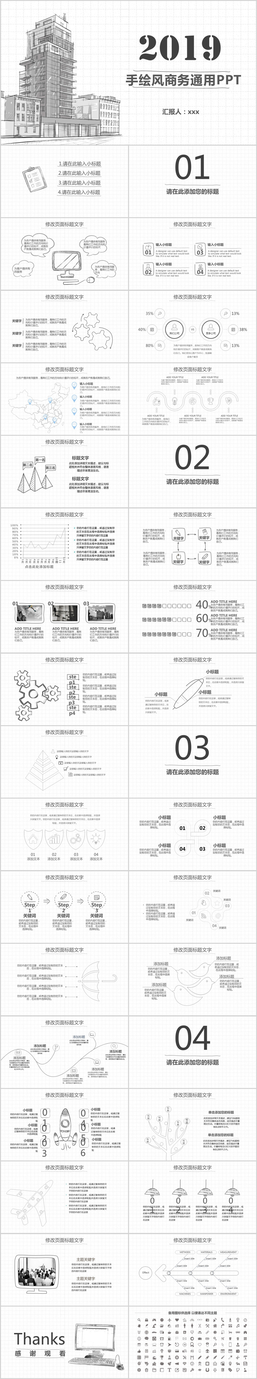 手繪風(fēng)工作總結(jié)計(jì)劃商務(wù)通用PPT模板