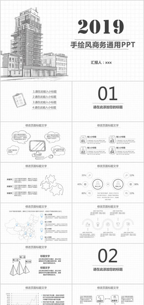 手繪風工作總結(jié)計劃商務(wù)通用PPT模板