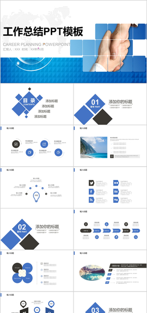 藍色商務工作總結計劃PPT模板