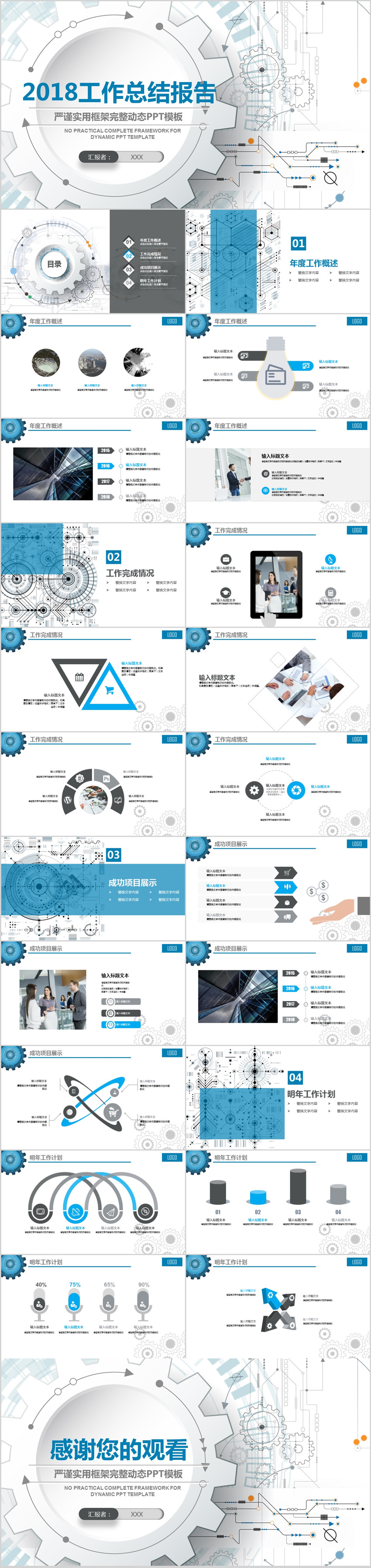 2018科技感框架完整工作總結(jié)計劃PPT