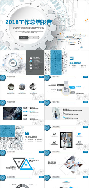 2018科技感框架完整工作總結(jié)計劃PPT