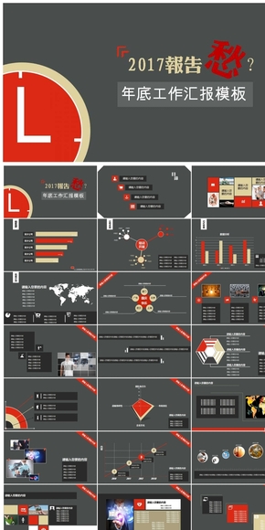 2017年終工作總結報告PPT