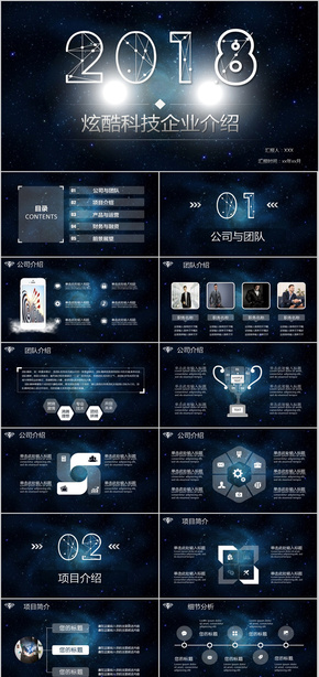 科技商務企業(yè)宣傳企業(yè)介紹PPT  高端大氣 IOS 宇宙 星空科技