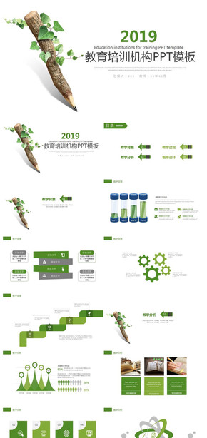 2019綠色簡(jiǎn)約教育培訓(xùn)機(jī)構(gòu)PPT模板