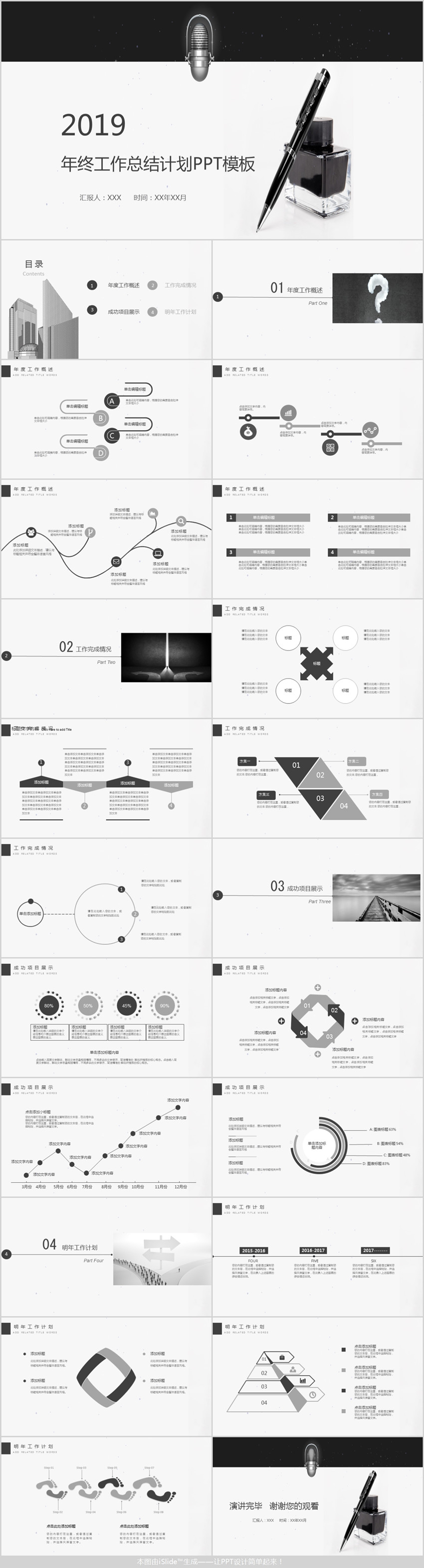 創(chuàng)意灰黑年終工作總結(jié)計(jì)劃PPT模板