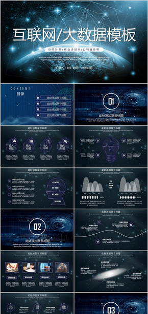 互聯(lián)網(wǎng) 科技云 大數(shù)據(jù)  云計算  云科技 物聯(lián)網(wǎng) 科技風PPT模板