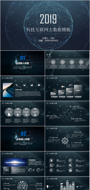 互聯(lián)網科技大數(shù)據商務PPT模板 科技商務 星空 IOS  商務通用 星際