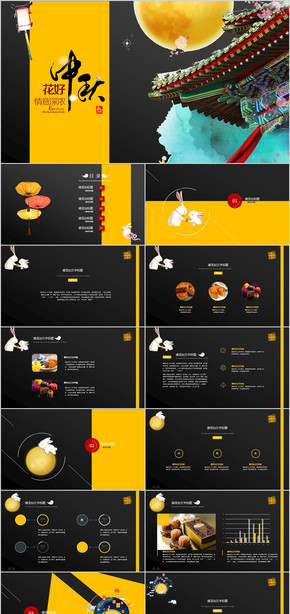 中秋佳節(jié)活動(dòng)策劃PPT模板