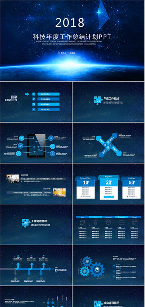 年度工作總結(jié)計(jì)劃 框架完整  科技 藍(lán)色 模板 藍(lán)色科技 科技風(fēng) 藍(lán)色