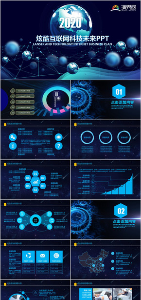 炫酷未來科技互聯網物聯網PPT模板