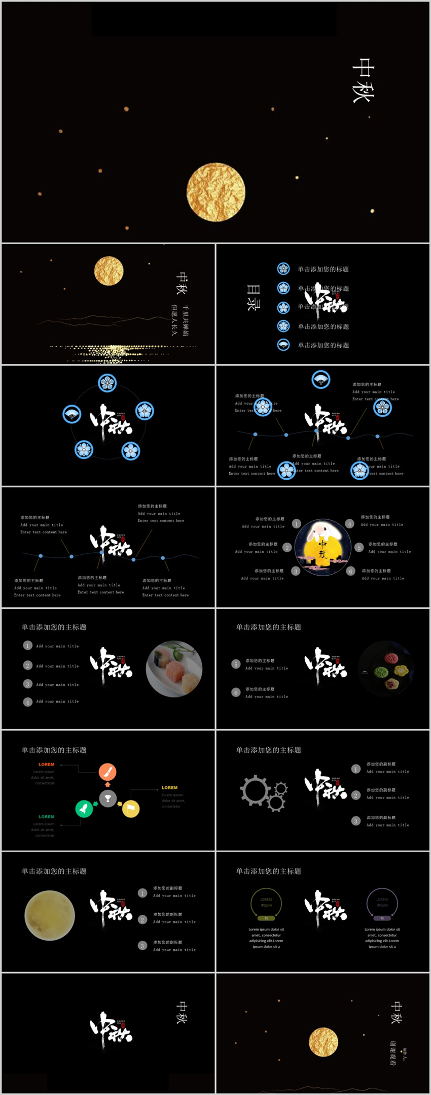 創(chuàng)意中秋佳節(jié)