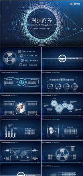 2020時尚炫酷科技商務(wù)通用PPT模板