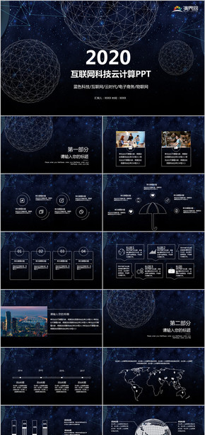 互聯網云科技云計算PPT模板