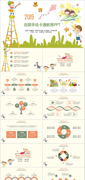 2019卡通兒童手繪教育教學(xué)PPT 快樂六一   一年級 二年級 三年級 小學(xué)教育