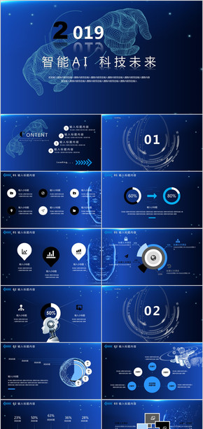 2019 智能科技商務通用 互聯(lián)網 科技  物聯(lián)網  科技線條 人工智能 PPT模板
