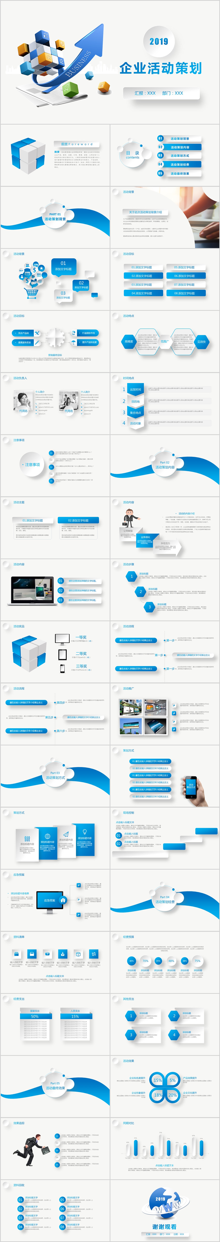 2019企業(yè)活動策劃書藍色大氣商務(wù)管理PPT模板 微立體