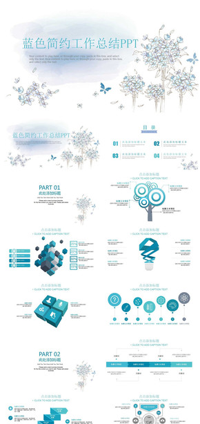 藍(lán)色簡約工作總結(jié)PPT