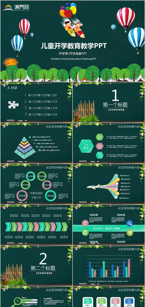 開學季卡通兒童教育教學PPT模板