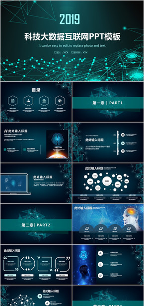 2019科技大數(shù)據(jù)互聯(lián)網(wǎng)PPT模板