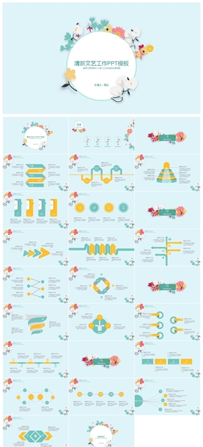 唯美花朵小清新工作總結PPT模板