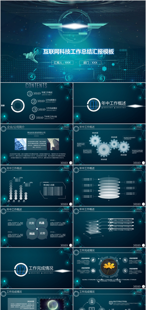 互聯(lián)網商務科技工作總結匯報PPT模板