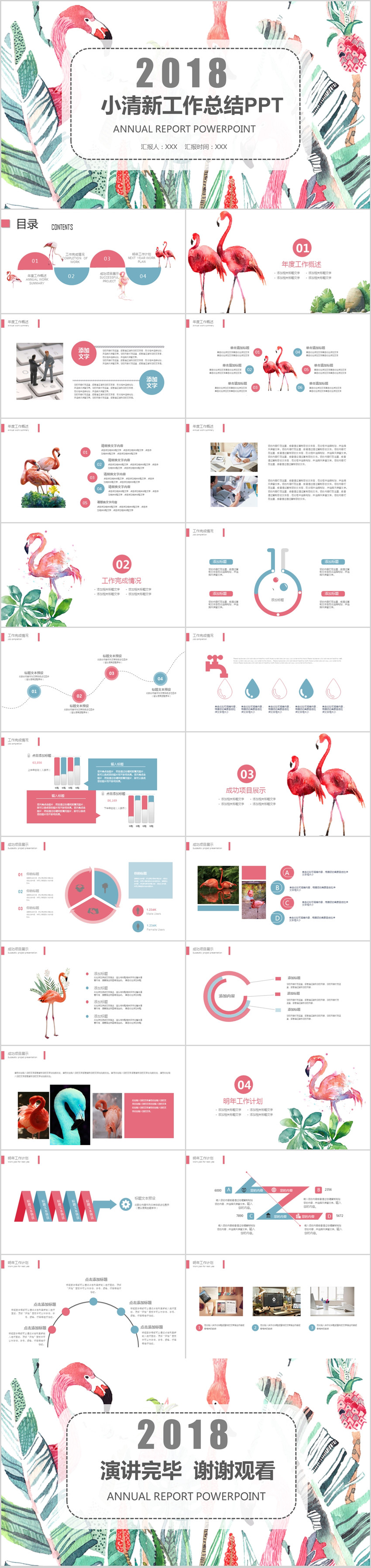 水彩小清新工作總結(jié)匯報(bào)PPT模板