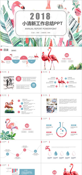 水彩小清新工作總結(jié)匯報(bào)PPT模板