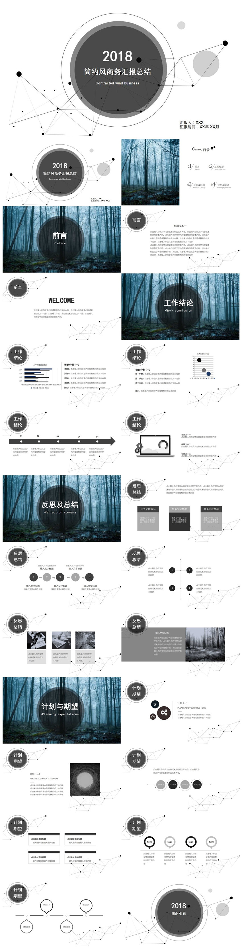 2018創(chuàng)意簡約風工作總結(jié)匯報PPT模板