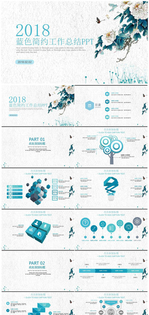 2018藍色簡約工作總結(jié)PPT